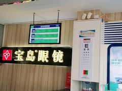 -宝岛眼镜(德阳南街店)