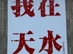 -胖子鱼·天水麻辣鱼火锅(秦州407店)