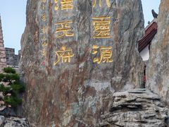 -松州古城