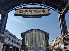 -比斯特上海购物村精品奥特莱斯