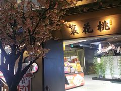 -绿茶餐厅(昌平悦荟店)