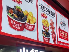 -黑色经典臭豆腐·湖南特产(太平街口店)