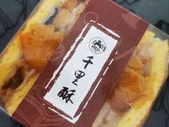 -千里酥(中山北路店)