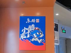 -鱼酷活鱼烤鱼(沈阳大悦城店)