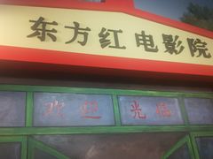 -马路边边串串香(涑河南街店)