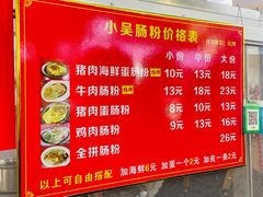 -小吴肠粉