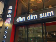 门面-点点心点心专门店(旺角店)