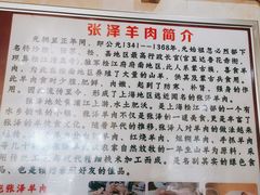 -张泽小阿弟羊肉馆