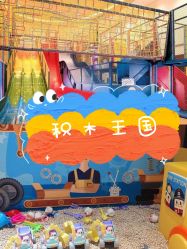 -积木王国(老虎城欢乐购物中心店)