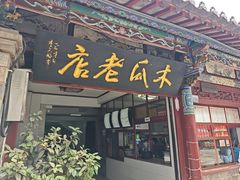 -木瓜老店