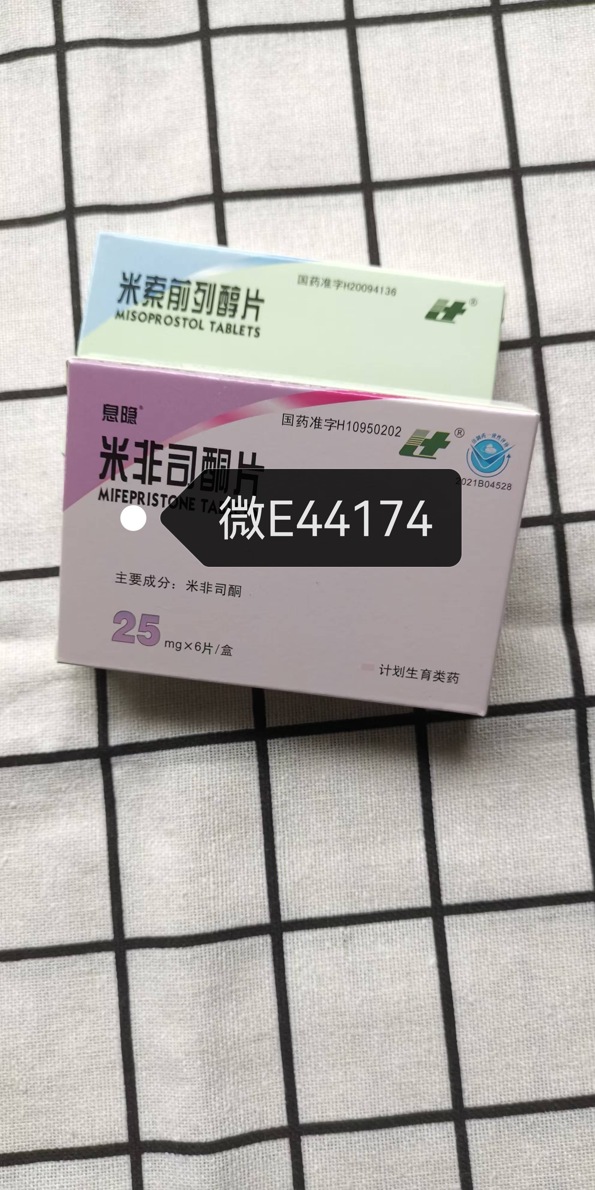 卖米非司酮片微信号(米非司酮片属于哪类药)