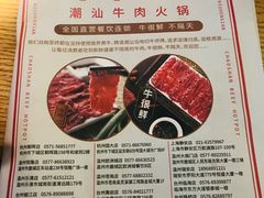 菜单-牛很鲜潮汕牛肉火锅(乐清店)