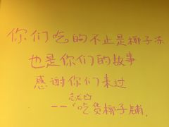 -志龙皇冠吃货椰子铺