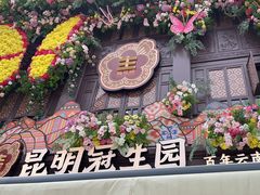-昆明冠生园·鲜花饼·面包蛋糕(老街店)