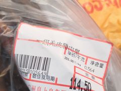 -皇上皇腊味店(下九路店)