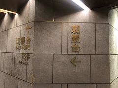 -WFC会仙楼观景台