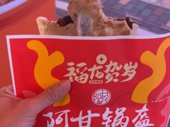 -阿甘锅盔(合生汇购物中心店)