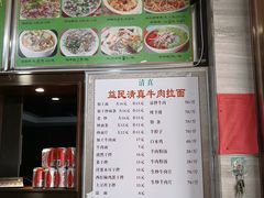 菜单-益民清真美食城
