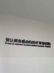 -Yestar宁波艺星整形医院