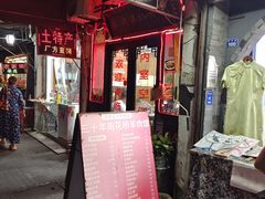 -南花桥羊肉馆老字号(乌镇店)