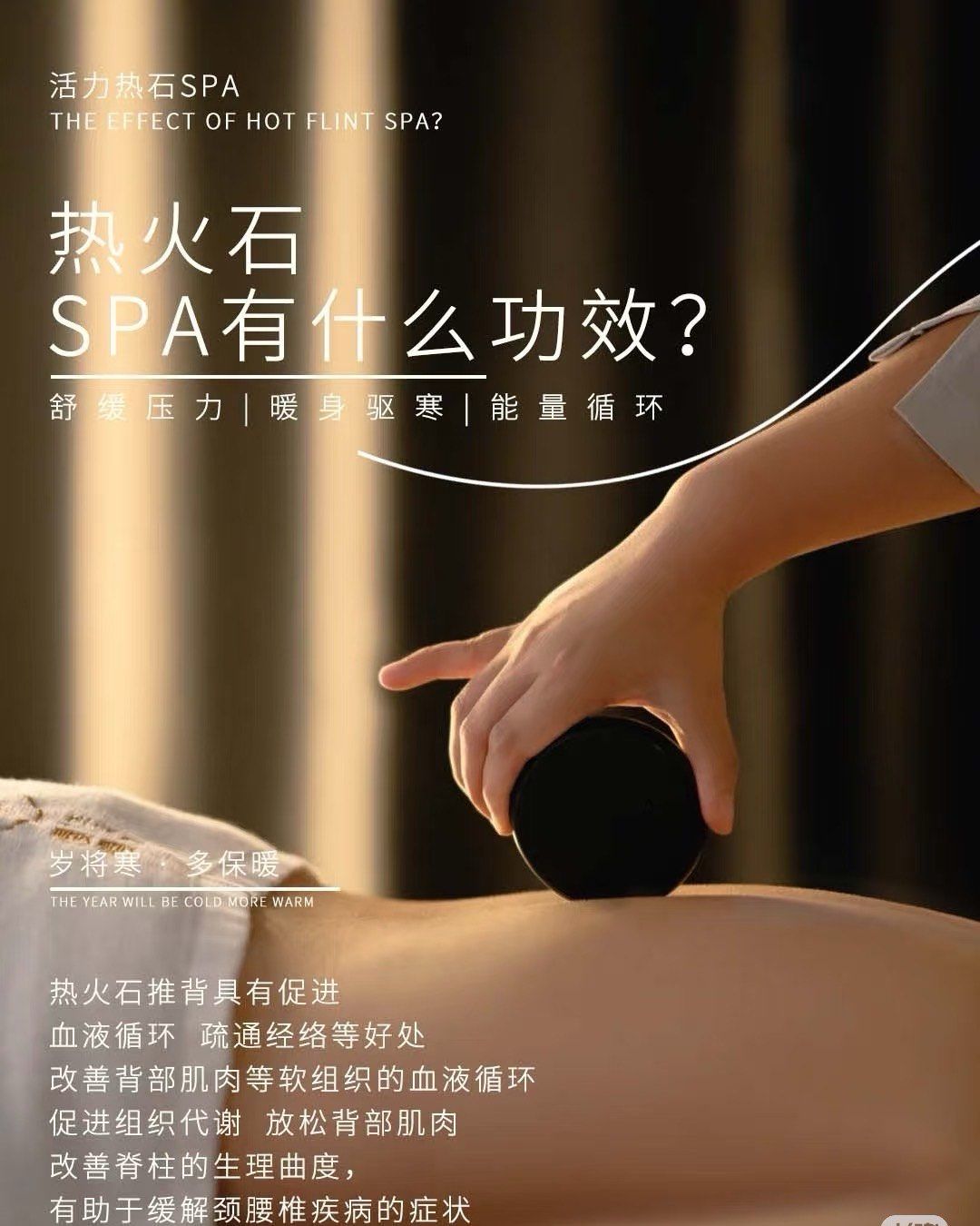 疏通脉络 调养生息火热石 sp