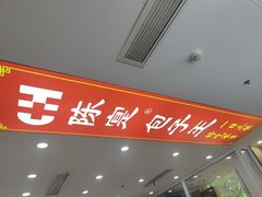 -陈寔包子王·卤煮小肠·京味小吃(龙潭店)
