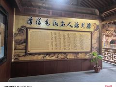 -清漾毛氏文化村