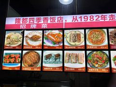 -隆都四季香饭店(碧海路店)