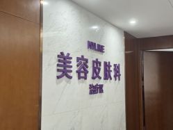 -厦门美莱整形美容医院