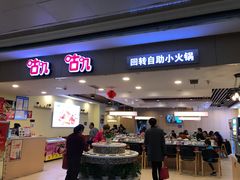 -咕叽咕叽自助烤肉小火锅(茂业清扬店)