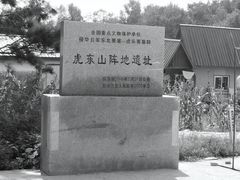 -虎头要塞