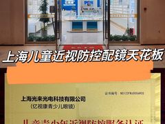 -亿视康青少儿眼镜(五官科店)