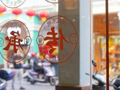 -仁信老铺(华盖路店)