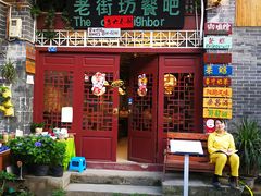门面-老街坊餐吧