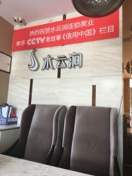 -水云涧美容SPA会所