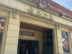 -唐苑酒家·岭南粤菜名店(太古仓店)