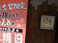 -轻音料理(王府星Mall店)