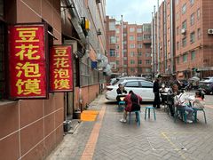 -付记豆花泡馍