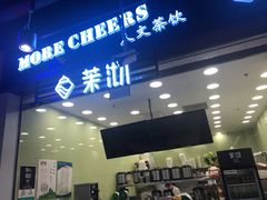 门面-茉沏(相城天虹店)