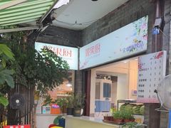 -翼果厨(总店)