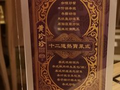 -黄珍珍泰国菜馆(庄士伦敦广场店)