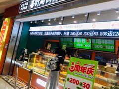 -喜計局·饼行(南湖万达广场店)