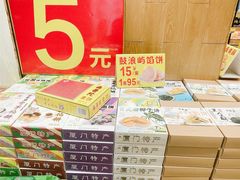 -南普陀素饼