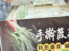 -手擀菠菜面(西康路店)