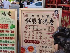 -老妈宫粽球