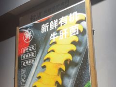 -松渡·鲜肉泥炉烤肉(时代天街店)