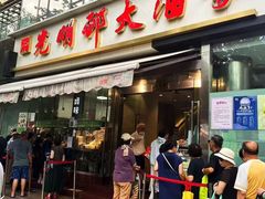 -光明邨大酒家(淮海路店)