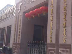 -新疆巴州金丝特餐厅(大钟寺店)