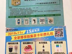 -全家便利店(江湾镇站店)