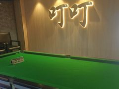-叮叮台球·棋牌(西四店)